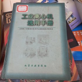 工业离心机选用手册