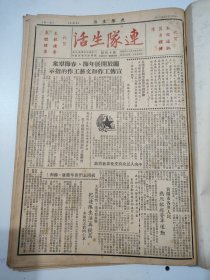 连队生活1949年12月30日