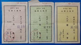 1986年黄陂县广播站稿费兑换单(三角，五角，一元三种)