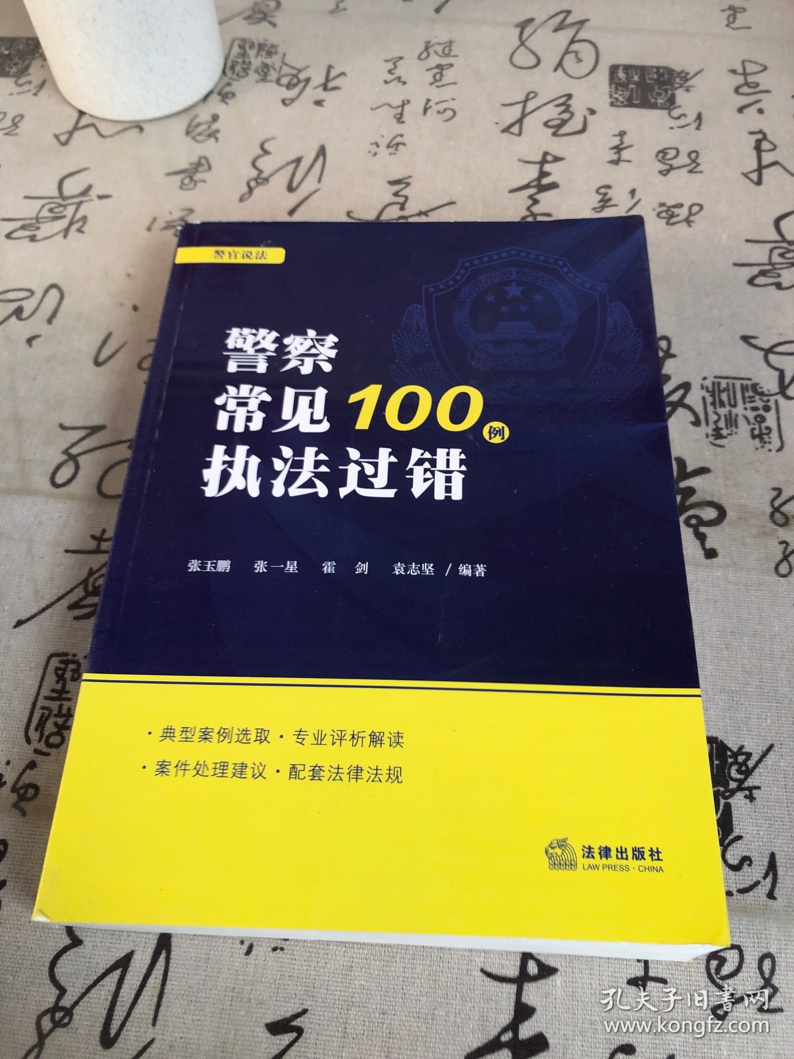 警察常见执法过错100例