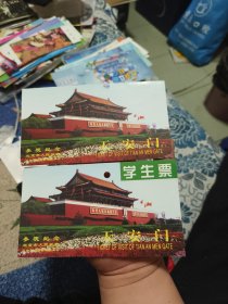 天安门 学生票