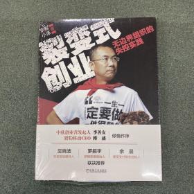 裂变式创业：无边界组织的失控实践