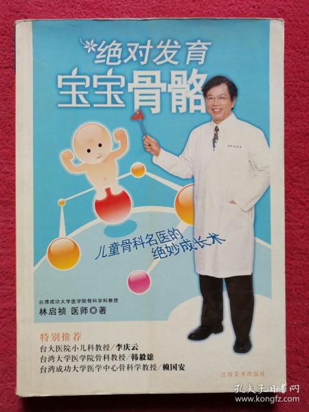 绝对强健宝宝系列：绝对提升宝宝视力