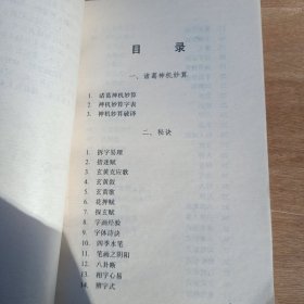 中国测字占卦揭秘