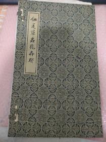 翎毛草虫花卉笺（函装 活页）