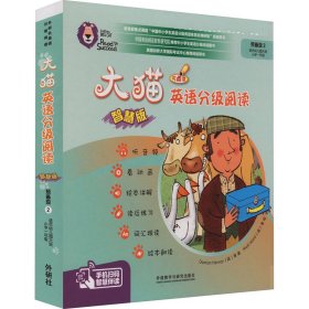 大猫英语分级阅读 预备级 2 智慧版(全10册)