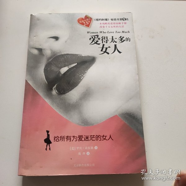 爱得太多的女人：给所有为爱迷茫的女人