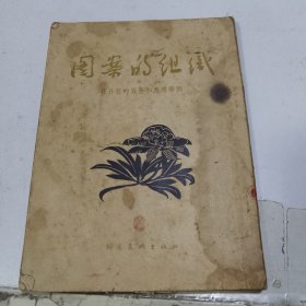 图案的组织:牡丹花的写生和应用举例