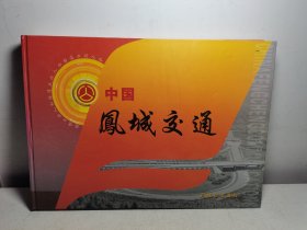 中国凤城交通具体看简介