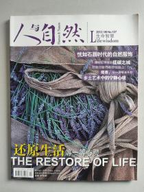 《人与自然》杂志 月刊 2012年第9期