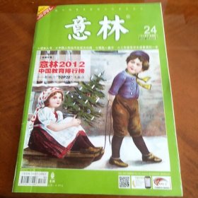 意林（2012年第24期）