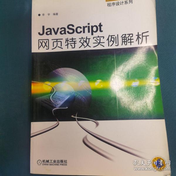 JavaScript网页特效实例解析