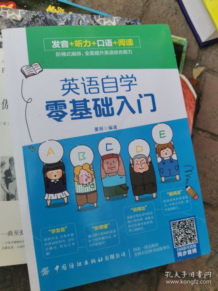 英语自学零基础入门