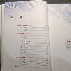 结网：互联网产品经理改变世界