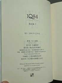 【现货】村上春树《1Q84》初版本3册全， 日文原版，2009-2010初版，精装带腰封，带透明膜保护