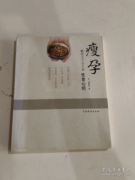 瘦孕：献给天下女人的饮食心经