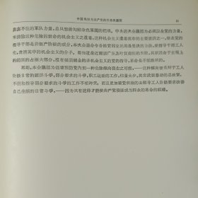 中国现状与共产党的任务决议案 ——1927年11月中国共产党中央临时政治局扩大会议通过