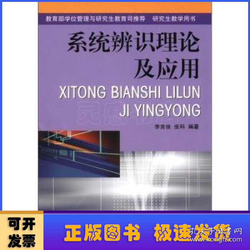 系统辨识理论及应用