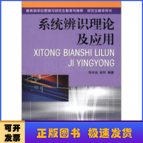 系统辨识理论及应用