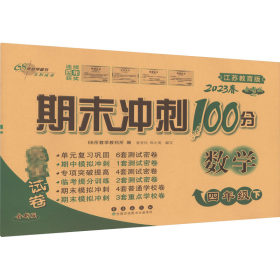 期末冲刺100分完全试卷