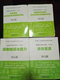 对啊网2017年国家教师资格证幼儿园保教知识与能力