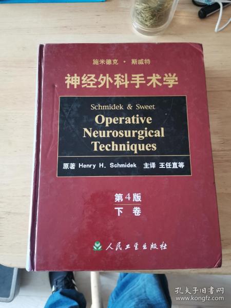 施米德克·斯威特神经外科手术学