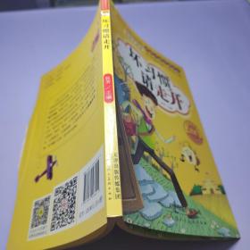 好孩子励志成长记（坏习惯请走开）