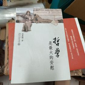 哲学是最大的安慰