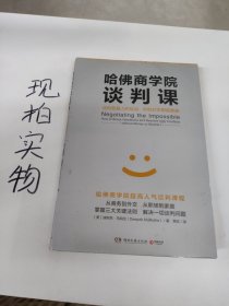 哈佛商学院谈判课：谈判就是人的互动，你和对手都需要赢