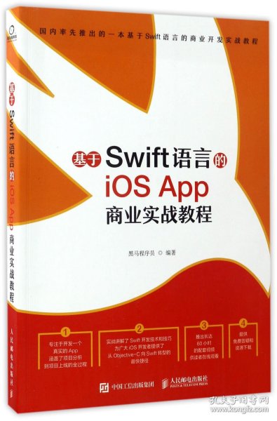 基于Swift语言的iOS App 商业实战教程