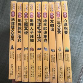 传统数术名家精粹 九册合售