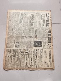 新闻日报1949年12月25日（解放龙州江油等）