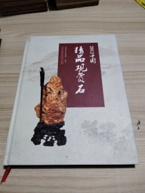 2012中国精品观赏石