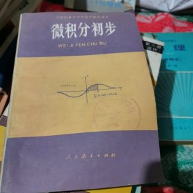 80年代老课本：六年制重点中学高中数学课本、立体几何一册、微积分初步一册、解s析几何（平面）、初级中学课本物理上、第三册，初级中学课本 物理 第二册（两本）、