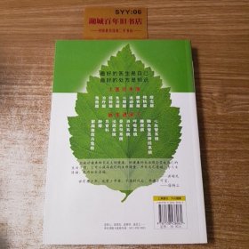 中老年自我保健指南（大字版）。