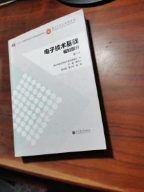 电子技术基础：模拟部分（第六版）/“十二五”普通高等教育本科国家级规划教材