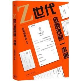 Z世代金融理财一本通