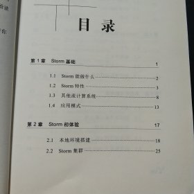 Storm实战：构建大数据实时计算