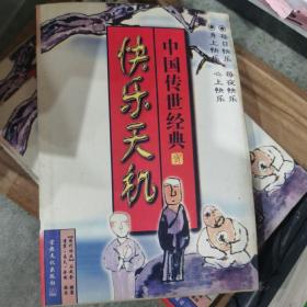 快乐天机