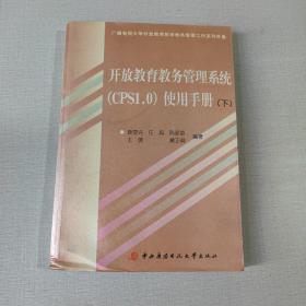 开放教育教务管理系统使用手册（下）