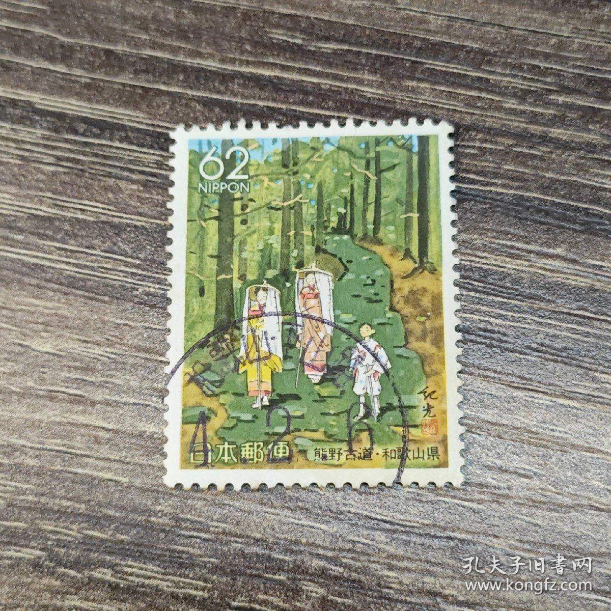 日本邮票1990年和歌山县熊野古道R83信销1枚乡土地方特色景点名胜