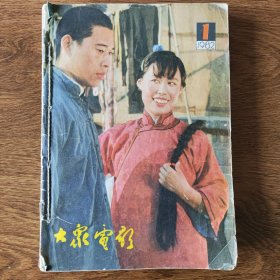 大众电影月刊（1982年1-11月版合售）