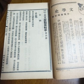 古文辞类篡精华（第四册）