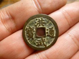 洪武通宝右昂宝极美品，品相完好，声音刚刚，直径2.34cm.厚1.1mm.少见版别，传世美品，包老保真。