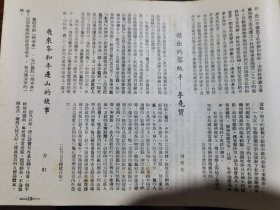 《中国新闻》【凉山彝族聚居区雷波县正在修建第一座水力发电站；广州举行华侨小学奠基典礼；五台山动工修缮古庙宇；（福州市郊）郑依姆农业生产合作社完成春耕；在大森林中的一个村庄的变化（湖南会同林区岩寨村）；“梅县变化的真快”——印度尼西亚归国华侨刘宜应先生畅谈家乡观感；在发展中的福建省水产养殖场；我国的特产杜仲；（泉州市）杰出的錾纸手——李尧宝】