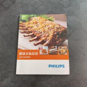 健康美味食譜 讓空氣炸出美味