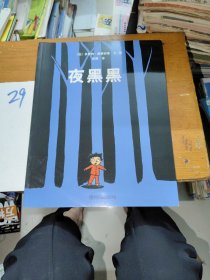 夜黑黑