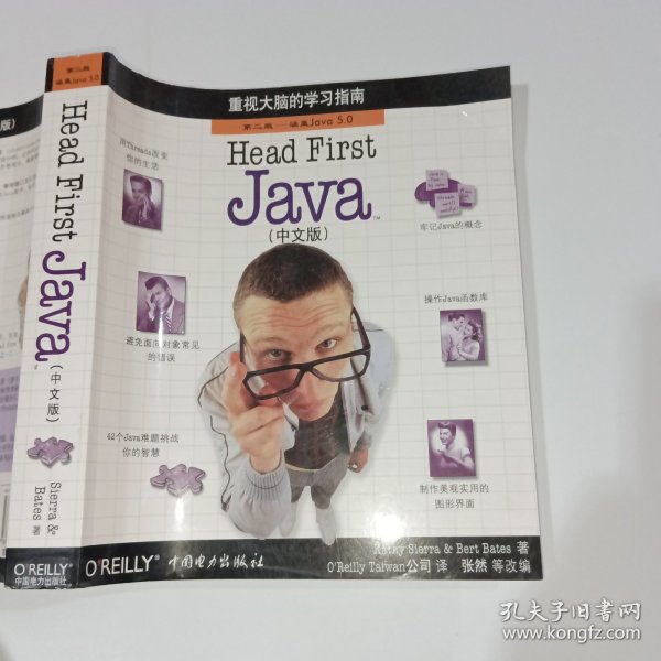 Head First Java（中文版）