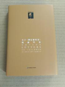 关于《纳尼亚传奇》的那些事：给孩子们的信