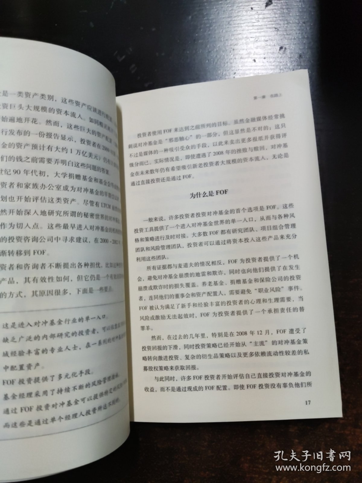 点击查看原图 FOF投资手册